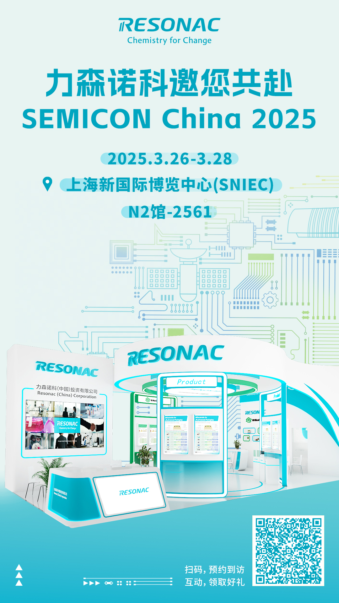 SEMICON CHINA 2025宣伝ポスター.jpg